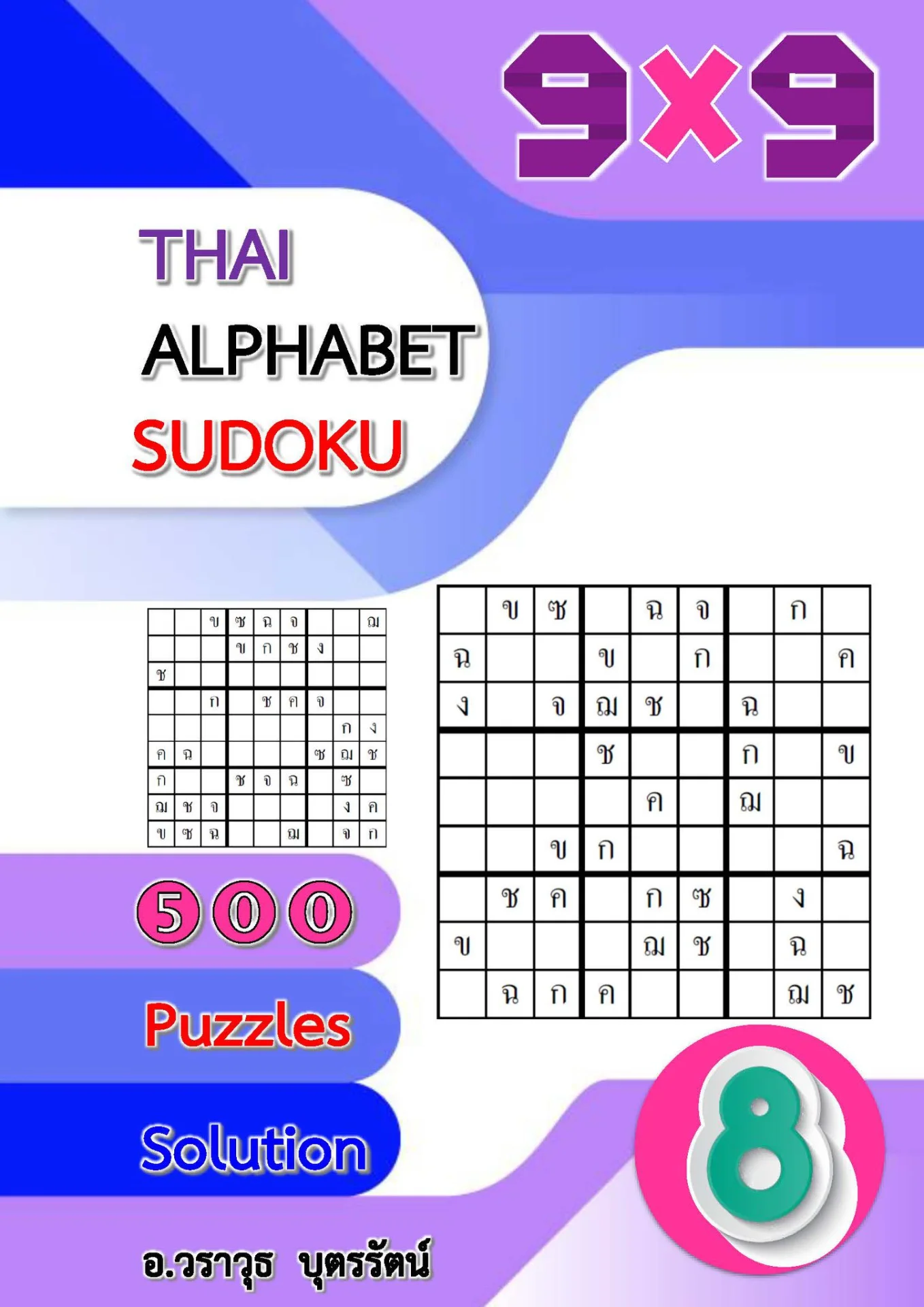 A08-SUDOKU 9x9 THAI ALPHABET