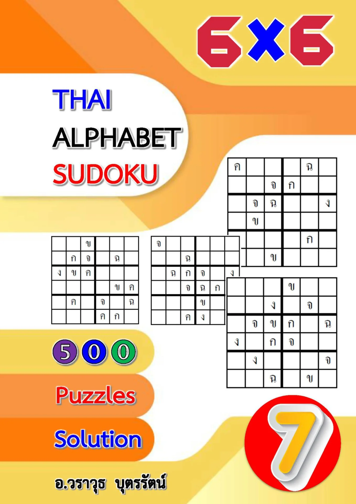 A07-SUDOKU 6x6 THAI ALPHABET