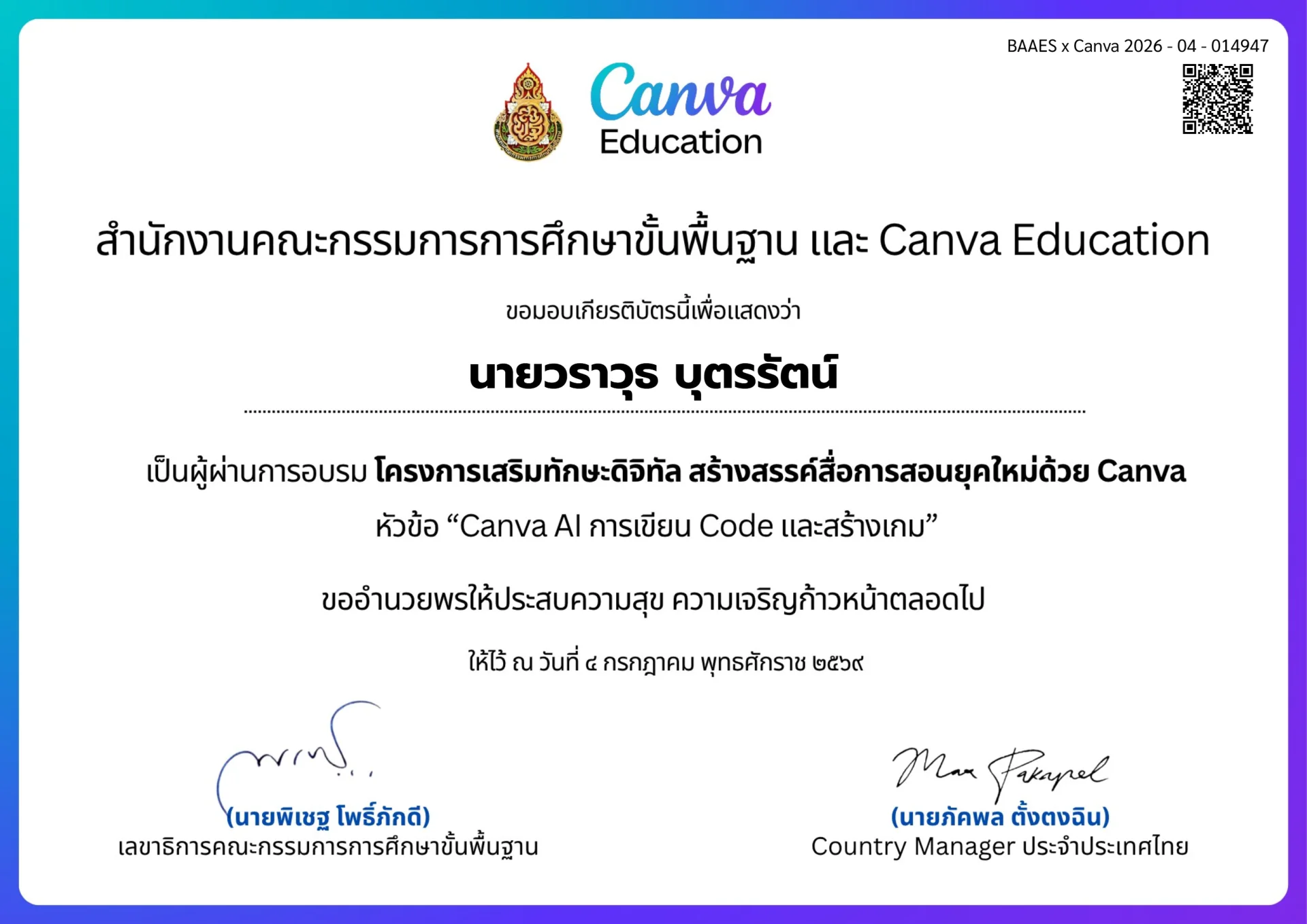 Canva AI การเขียน code และสร้างเกม