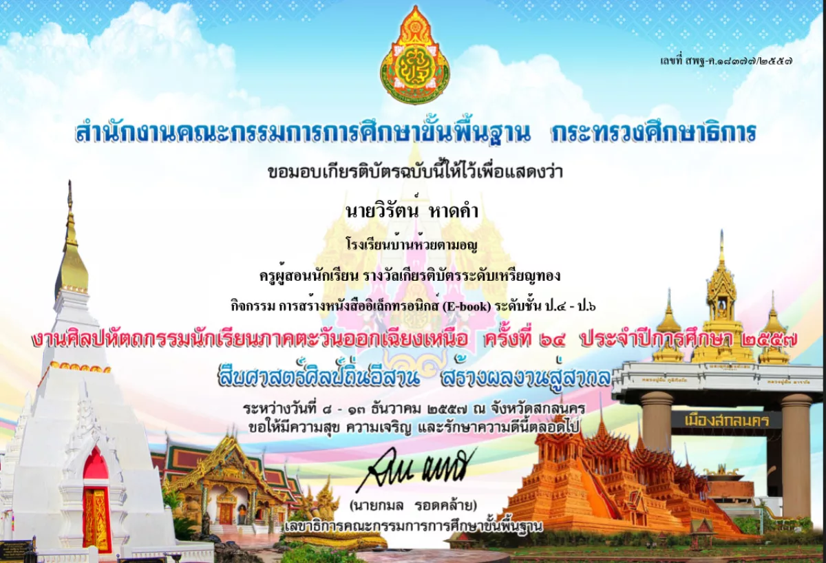 ผลงานด้านการสอน